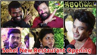 Bigg Boss Contestants At Sohel New Kalingapatnam Restaurant Opening | Celebrities | 100 TV