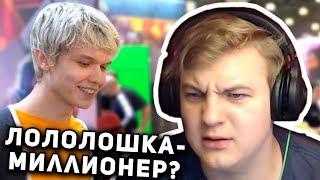 ШМОТ ЛОЛОЛОШКИ - Реакция Пятёрки  / Сколько Стоит Шмот?