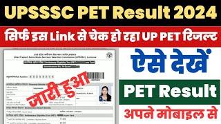 UP PET Result 2024 Kaise Dekhe ? How to Check UPSSSC PET Result ? UP PET Result 2023 Score Card Link