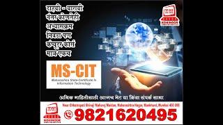 Kohinoor Computer Institute | Mankhurd | MS-CIT | MKCL