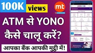 YONO registration with ATM card || ATM से YONO कैसे चालू करें || YONO SBI