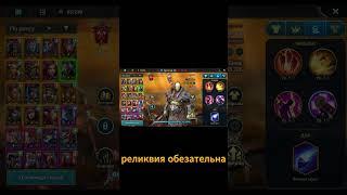 RAID: Shadow Legends артак соло фарм 9й ледяной голем