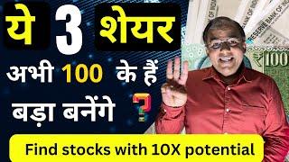 3 best stocks - ₹ 100 वाले  ️ stocks below 100 rs Top stocks 2024