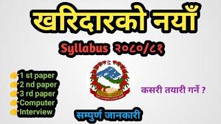 खरिदारको नयाँ Syllabus २०८०/८१. kharidar Vacancy and syllabus.