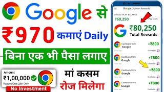 Google Se Paisa Kaise Kamaye 2024 | Paise Kaise Kamaye Google se | How to Earn Money From Google