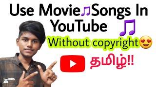 how to use movie song without copyright tamil / how to upload copyrighted music to youtube legally