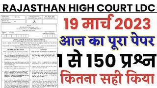 Rajasthan High Court LDC Exam 19 March 2023 full paper Solution answer key/Raj HC LDC 19 March Paper