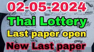 Thai Lottery Last Paper Full Hd 02-05-2024|Thai Lotto|Thai Lotto Magazine paper 02/05/2024