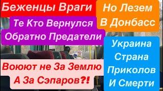 ДнепрВезде СэпарыПредатели в ДонбассеДонецк это Украина или Ждуны Днепр 10 ноября 2024 г.