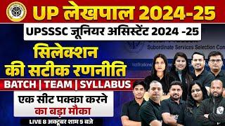 UP LEKHPAL NEW VACANCY 2024 | JUNIOR ASSISTANT EXAM DATE 2024 | UPSSSC LEKHPAL NEW BATCH 2024