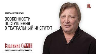 Сажин Владимир Анатольевич