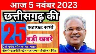 Today Breaking News Chhattisgarh: Chhattisgarh Fatafat Khabar | DKNEWS Chattisgarh | Bhupesh,modi