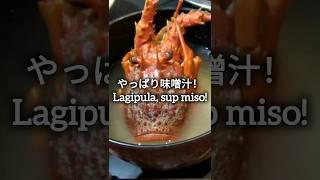 lobsterJepang! Cara terbaik untuk memakannya!#indonesia #lobster #udang #masakan jepang #shorts