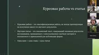 Мария Марей  Путь текста от курсовой работы до статьи