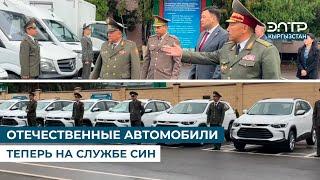 ОТЕЧЕСТВЕННЫЕ АВТОМОБИЛИ ТЕПЕРЬ НА СЛУЖБЕ СИН