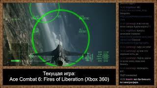 Прохождение Ace Combat 6: Fires of Liberation (Xbox 360). День 1.