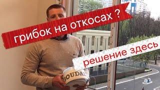 Установка пластиковых окон по ГОСТу. Испытание лент SOUDAL