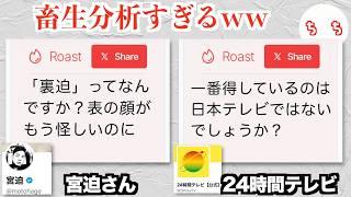 XユーザーをAIで分析してくれるサービス、人が言えないことを平気で言ってしまうww