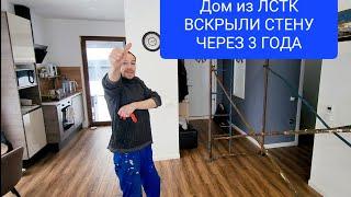 Выпуск№30.  Дом из ЛСТК через 3 года,смотрите что стало #домсвоимируками