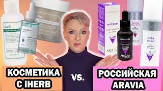 Вылечила лицо ARAVIA PROFESSIONAL: СЫВОРОТКА БОТОКС, КРЕМ ДЛЯ УМЫВАНИЯ, ТОНИК HYDRA PERFECT