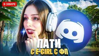 ЗАКАЗАЛ E-GIRL С ВЕБКОЙ НА ФП