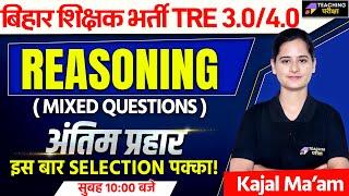 BPSC TRE 3.0/4.0 Reasoning Marathon | Reasoning Important Questions For BPSC TRE 3.0 Exam | BPSC