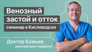 Венозный застой в спинномозговом канале | Как восстановить венозный отток