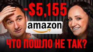 12 месяцев на Amazon FBA  - Сколько Реально Заработала ?