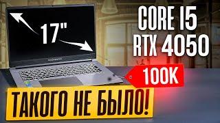 Игровой ноут с PRO-экраном 17’’ за 100К — ТОП для геймеров и профи!