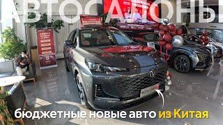 НОВЫЕ АВТОМОБИЛИ ИЗ КИТАЯ ДЕШЕВЛЕ ДИЛЛЕРОВ ПОЛНОПРИВОДНЫЕ КИТАЙСКИЕ АВТО️CHANGAN OSHAN