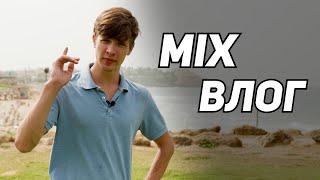 Израиль. Mix Влог. Все подряд!