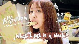 uni vlog: what I eat in a week how much did I spend in the university cafeteria, PomPomPurin moc