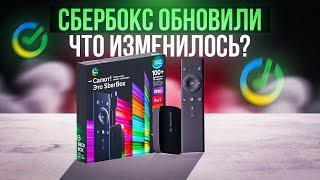 ОБНОВЛЕННЫЙ SberBox - Король Smart TV приставок? | Обзор нововведений смарт тв приставки Сбербокс