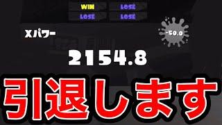 スプラ引退を決意しました。【スプラトゥーン】