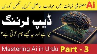 [ Part 3 ] What is AI Deep Learning? Explained in Urdu | Mastering Ai in Urdu Hindi.