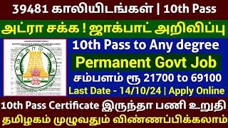 39481 காலியிடங்கள்  10th Pass Certificate இருந்தா வேலை | Government Jobs 2024 in Tamilnadu