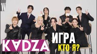 [Русская озвучка Kadza] Stray kids играют в игру "Кто я?" | W KOREA