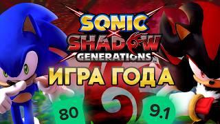 ЛУЧШАЯ Бустовая Игра про Соника - Sonic X Shadow Generations