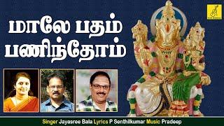 Maale Patham || Sri Lakshmi Hayagreevar Song || Jayashree Bala || Perumal Avatar || Vijay Musicals