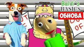 Балди Обновление ► Baldi's Basics: Everything