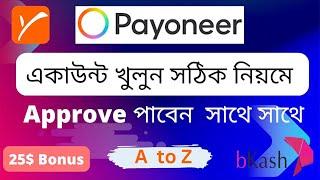 পেওনিয়ার একাউন্ট খোলার নিয়ম | How to Create Payoneer Account in 2024 | payoneer bangladesh