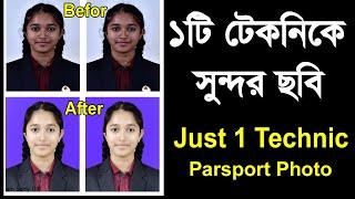 ১টি টেকনিকে ছবি সুন্দর করেন । Just one Technique Passport Photo । nuriTech Bangla-2024