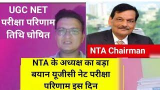 UGC NET Result 2024 Kaise Dekhe ? How to Check UGC NET Result 2024  ? UGC NET Result 2024 |