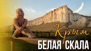 Крым Белая скала Белогорск               #крым #крым2022 #белаяскала #бюджетныйотдых #горы #поход