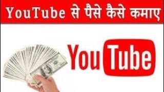 YouTube se paisa kaise Kamaye | By Amit Sahar