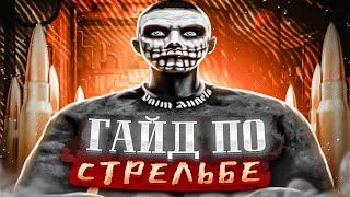 КАК СТРЕЛЯТЬСЯ НА МАДЖЕСТИК РП? / ЛУЧШИЙ ГАЙД ПО ТУЛЕВУ НА МАДЖЕСТИК РП / GTA RP