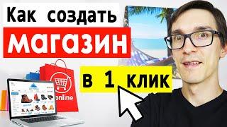 Как создать интернет магазин с нуля. Интернет-магазин на OpenCart 3 в 1 клик