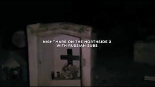 SCRIM - NIGHTMARE ON THE NORTHSIDE 2/ WITH RUSSIAN SUBS / ПЕРЕВОД