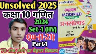 Class -10 unsolved paper 2024 Set -1 (HV) Qu-(1-21) l अग्रवाल प्रकाशन l राजीव प्रकाशन #unsolvedpaper