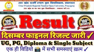 Uprtou - एग्जाम दिसम्बर 2023 रिजल्ट जारी  | Dec Result Declared | Dec Result 2023 | Result जारी 